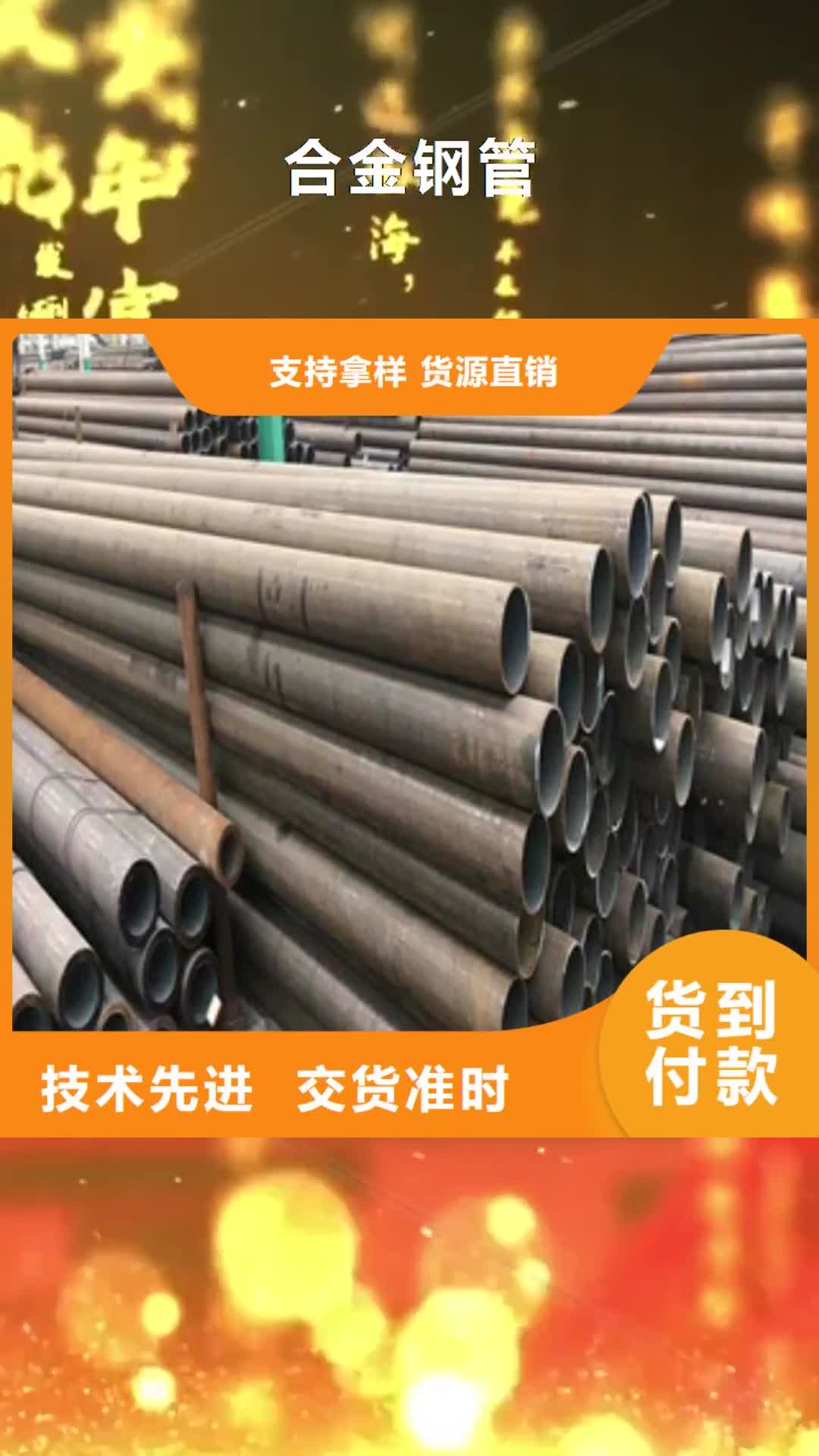 【六盘水 合金钢管-精密钢管工厂自营】