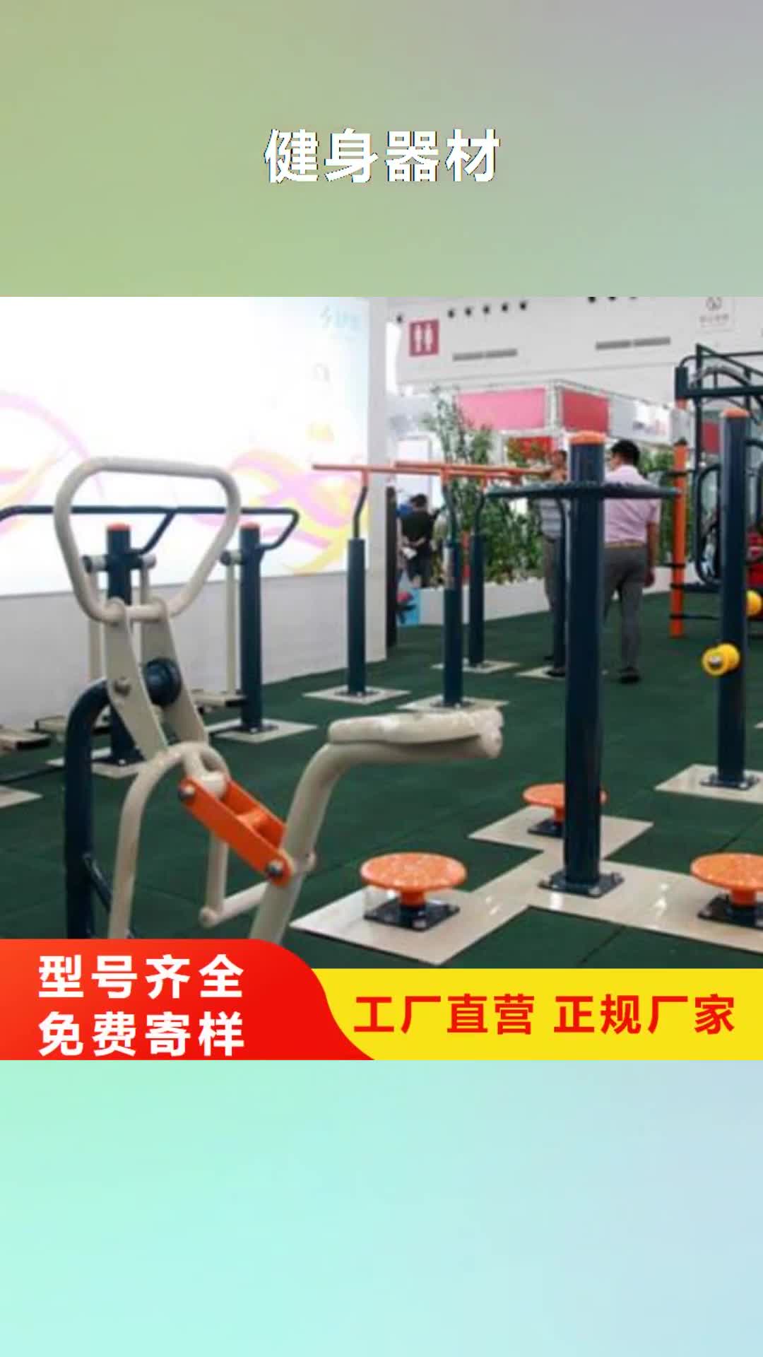 肇庆【健身器材】塑胶跑道厂家定制
