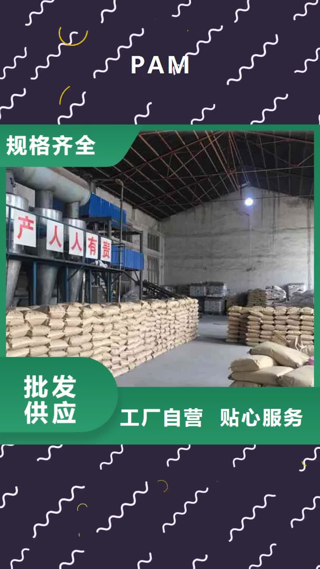 商丘【PAM】阳离子聚丙烯酰胺批发商