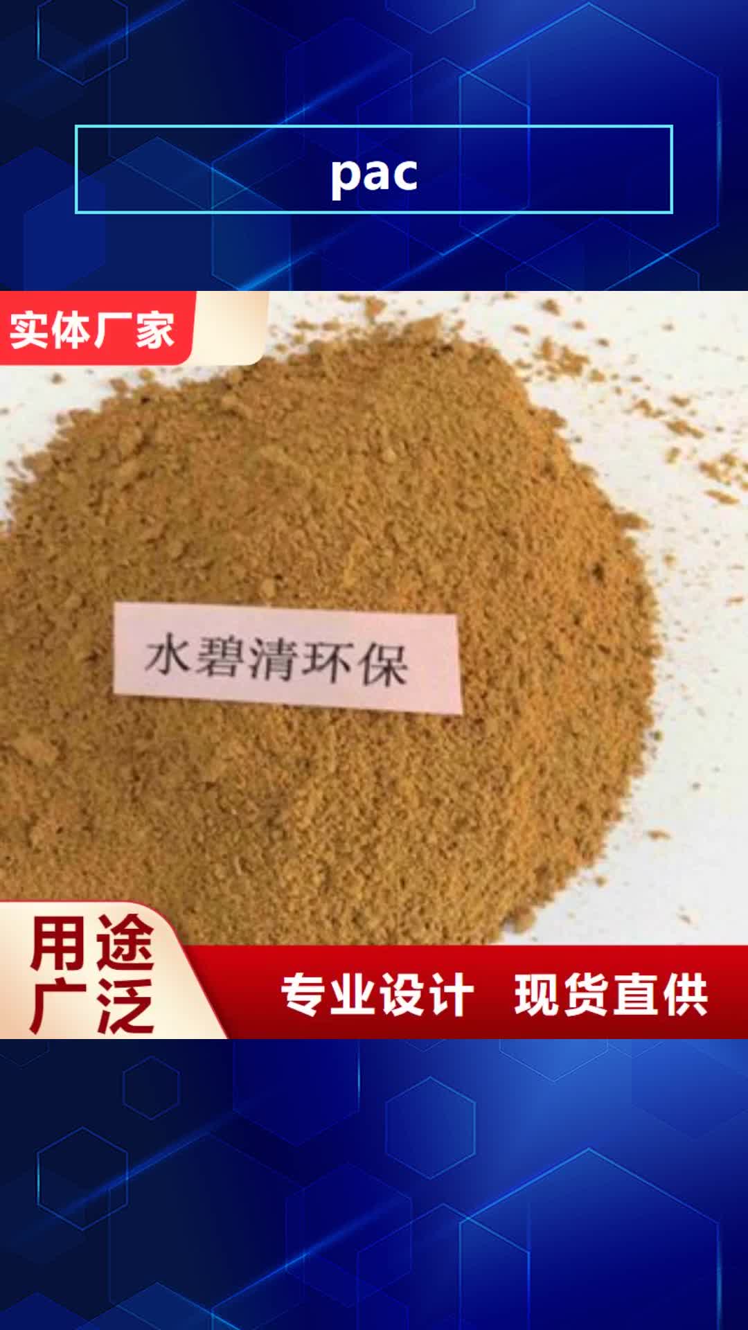 【呼伦贝尔 pac-消泡剂厂家价格大厂家实力看得见】