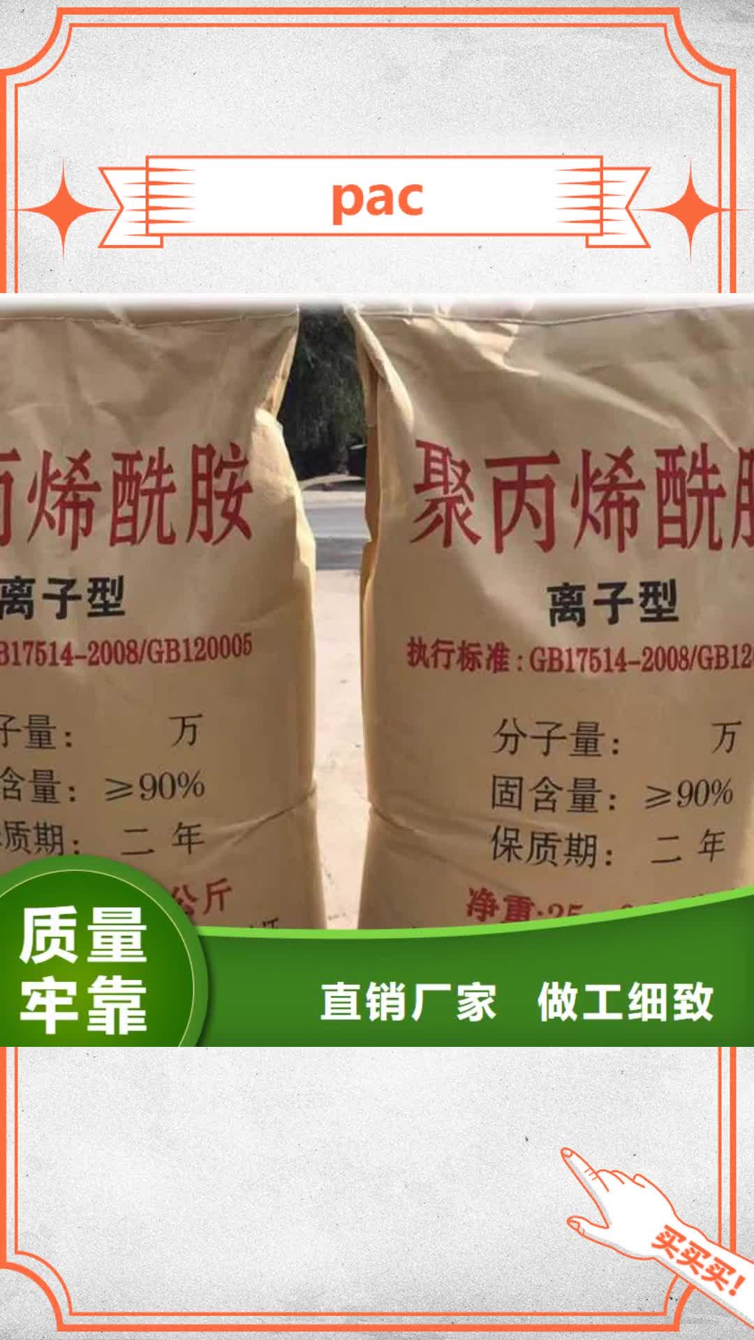 珠海【pac】 聚合氯化铝厂家价格超产品在细节