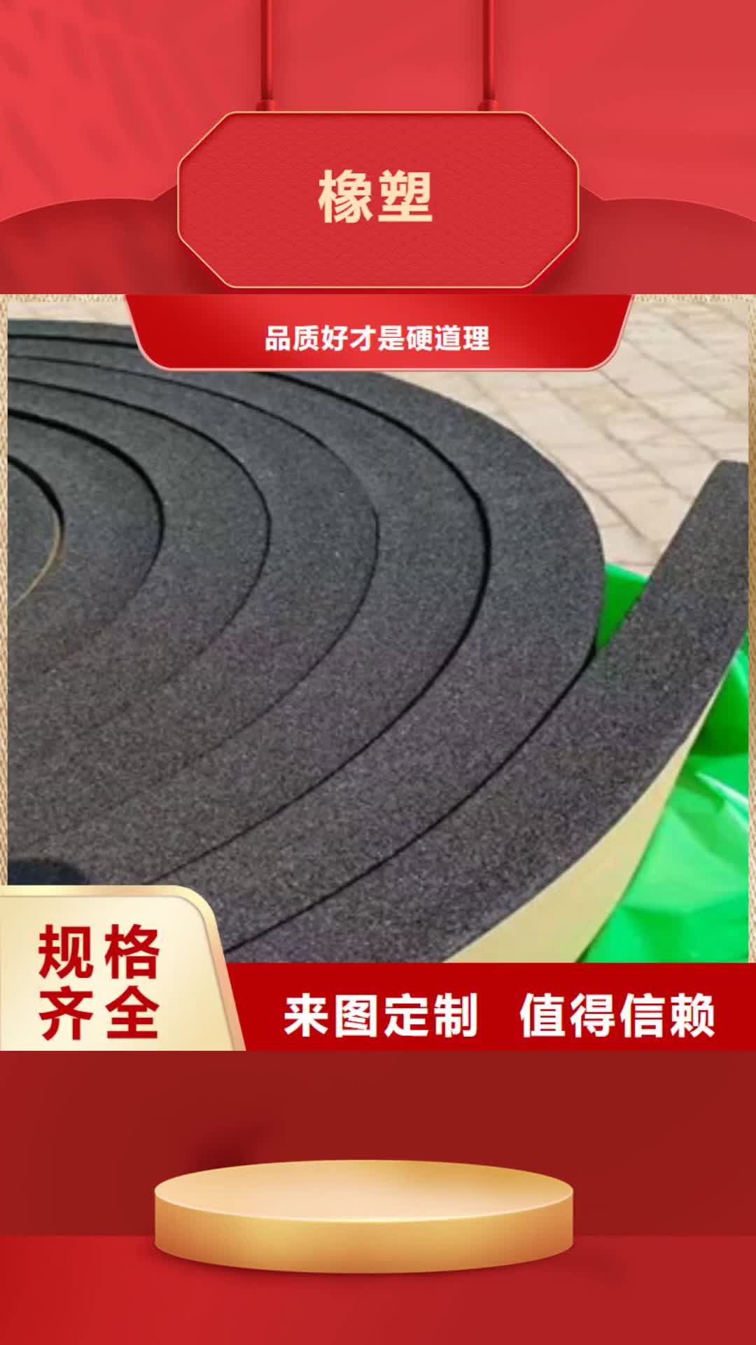 天津 橡塑-【橡塑板厂家】源厂定制