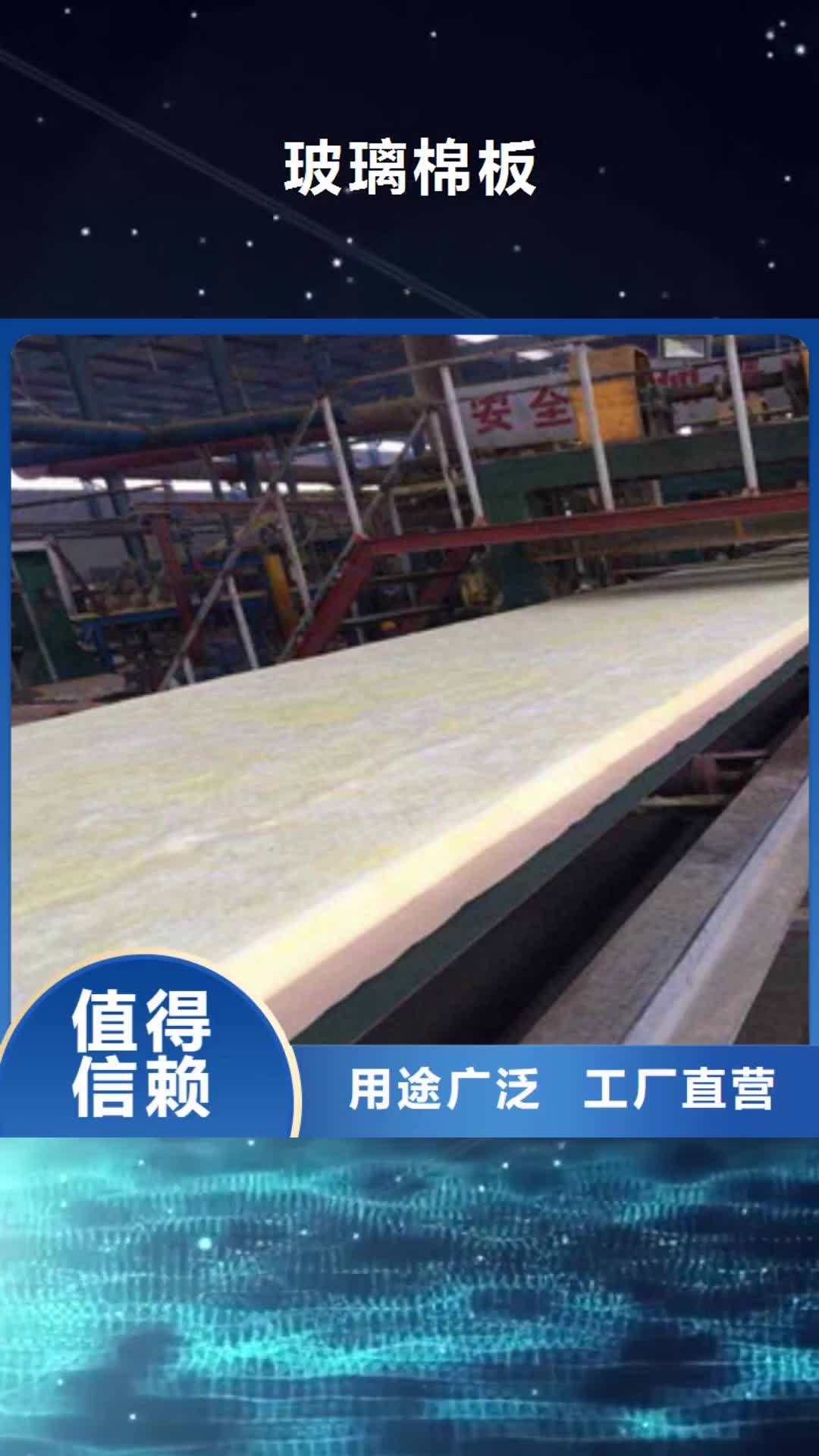 汕头 玻璃棉板【玻璃棉卷毡厂家】价格实惠