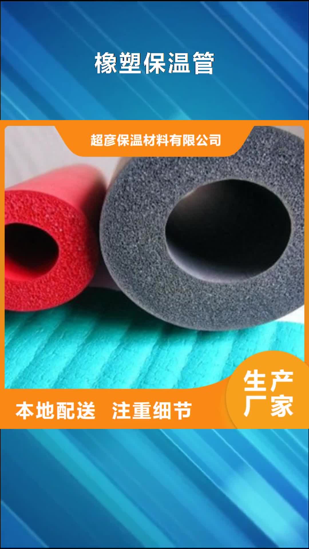 【福建 橡塑保温管-玻璃棉卷毡厂家品质商家】