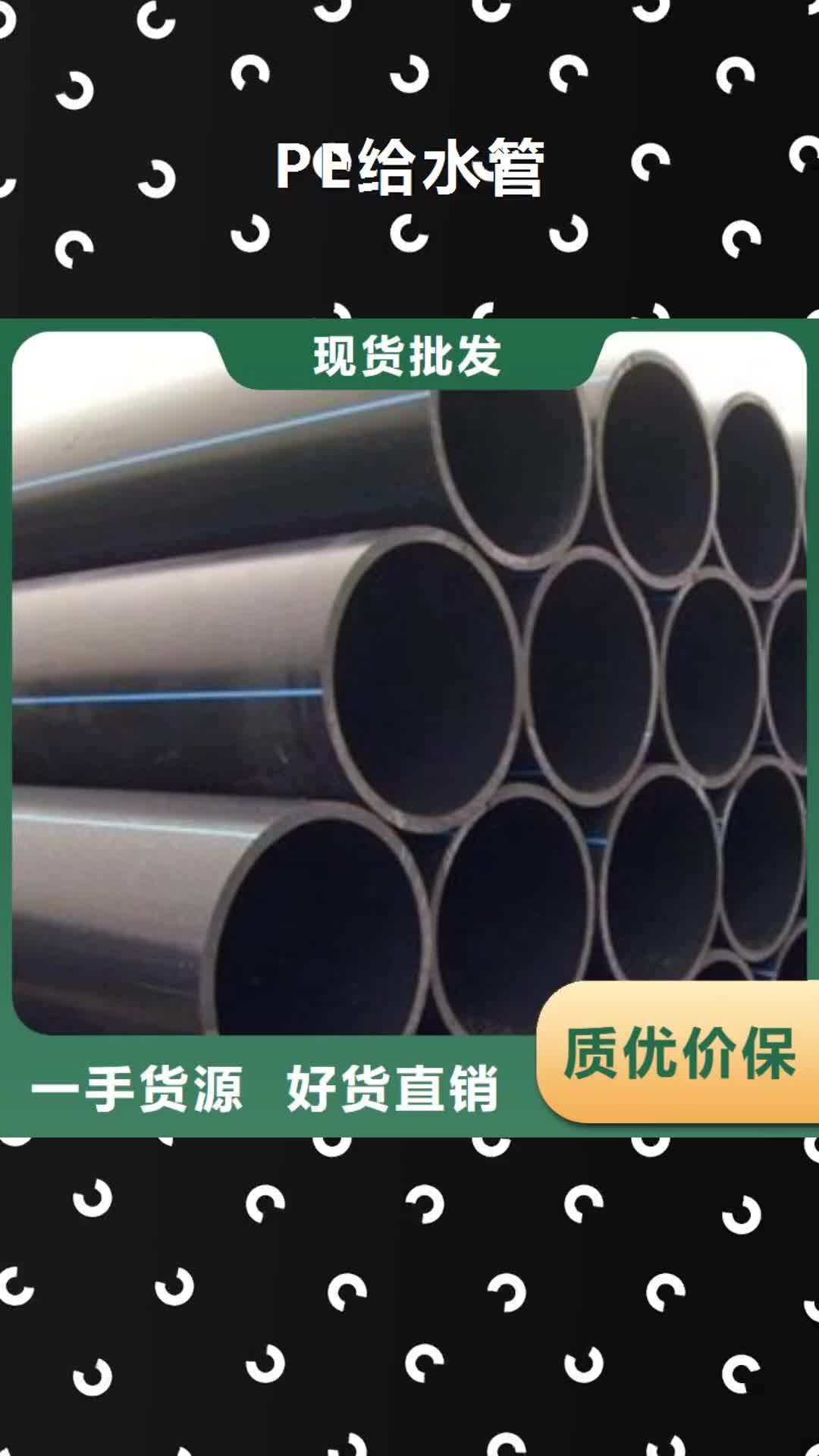 柳州 PE给水管自有生产工厂
