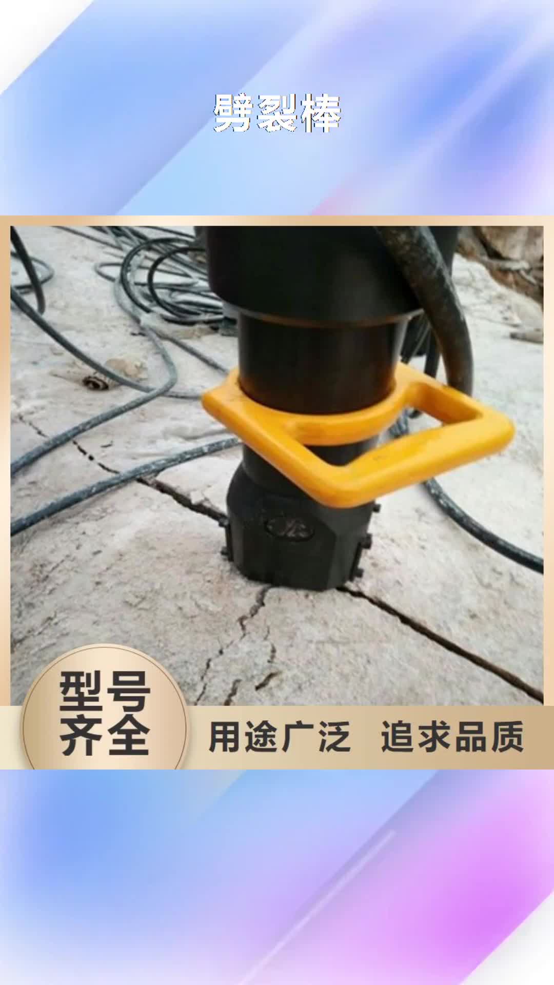【湛江 劈裂棒_破石机 规格齐全实力厂家】