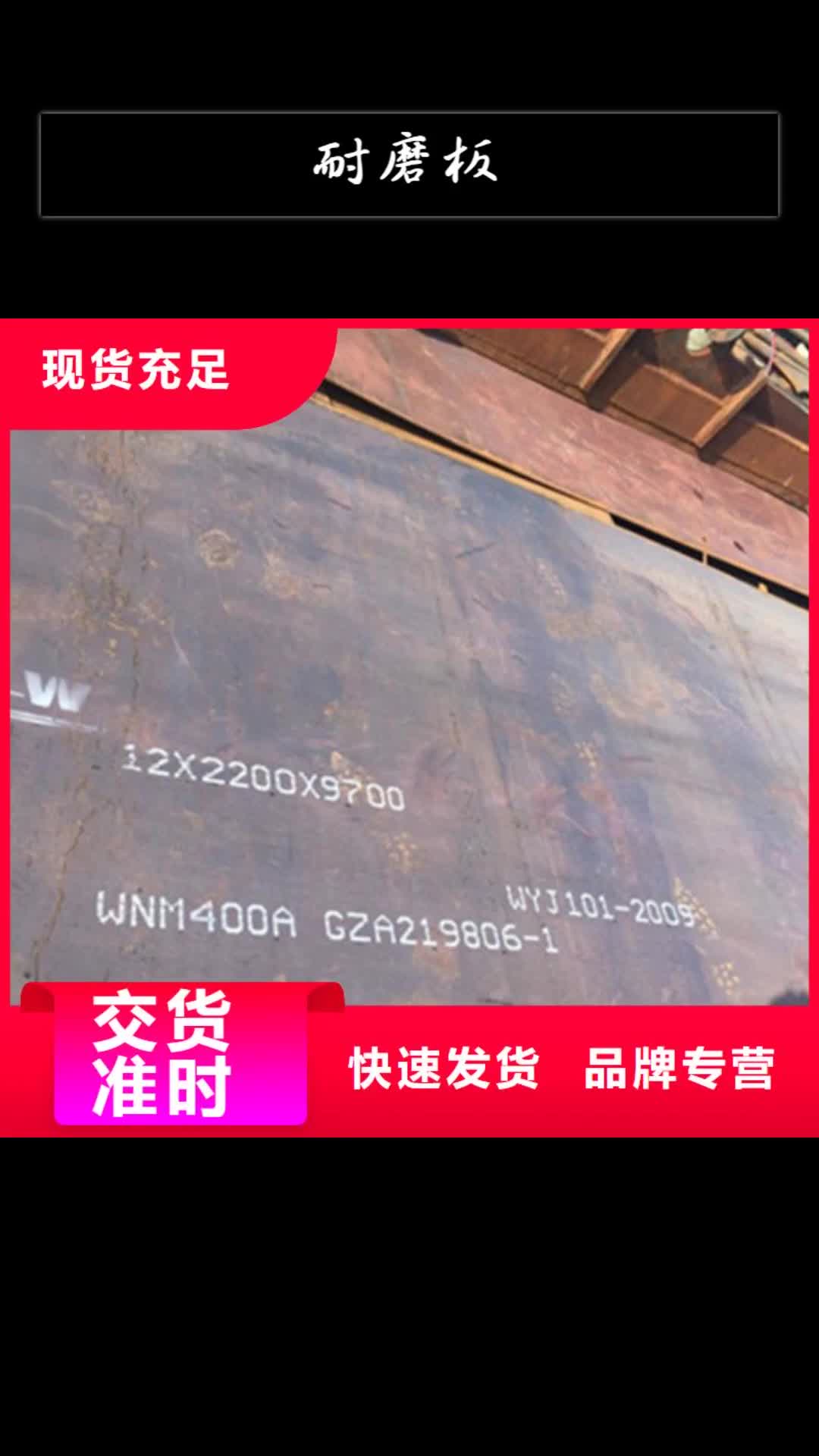 【西宁 耐磨板,耐候钢板诚信经营】