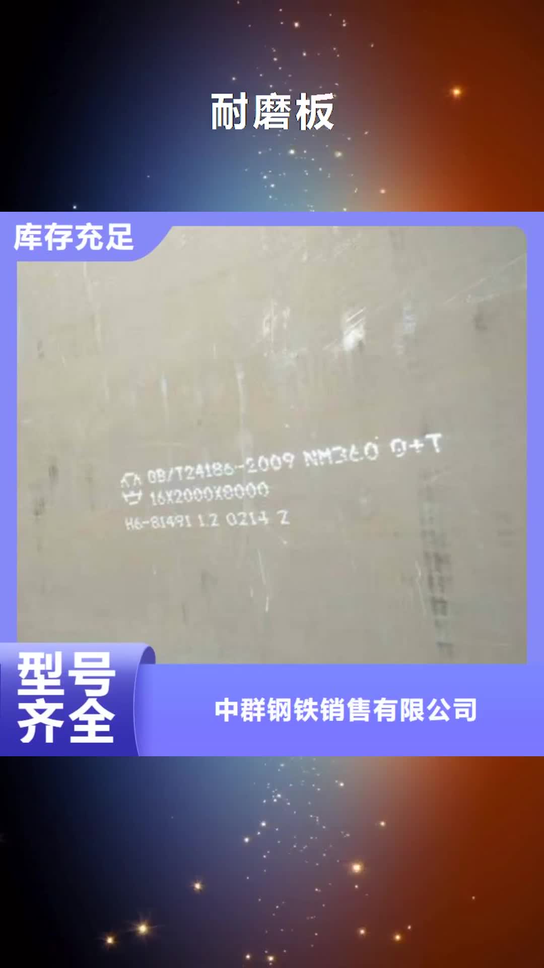 【黔西南 耐磨板-耐候钢板实地大厂】