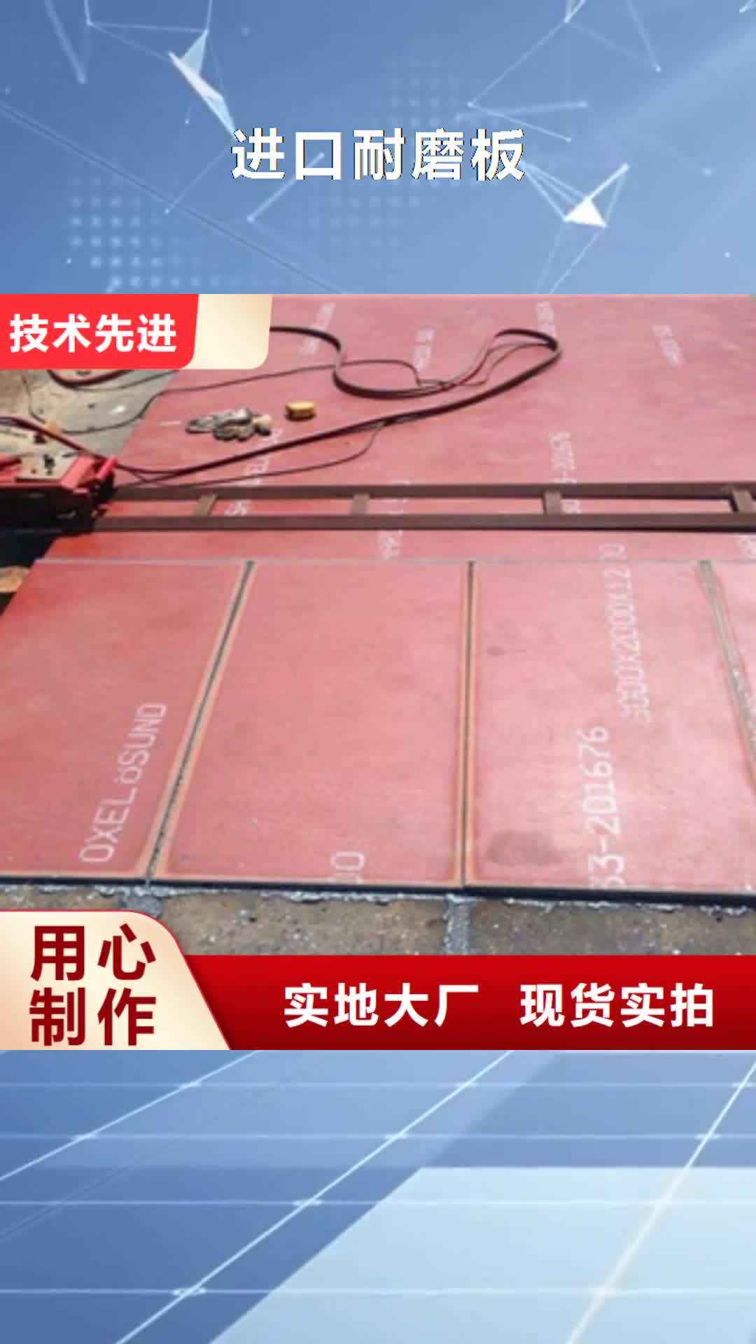 【张家界 进口耐磨板 耐磨钢板加工定做定制零售批发】
