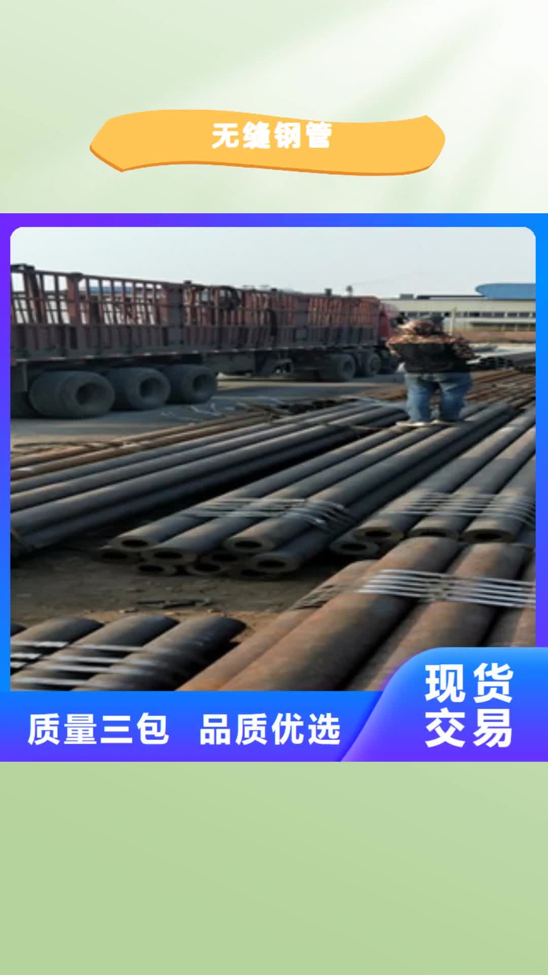 【吉安 无缝钢管螺旋钢管厂家厂家实力雄厚】
