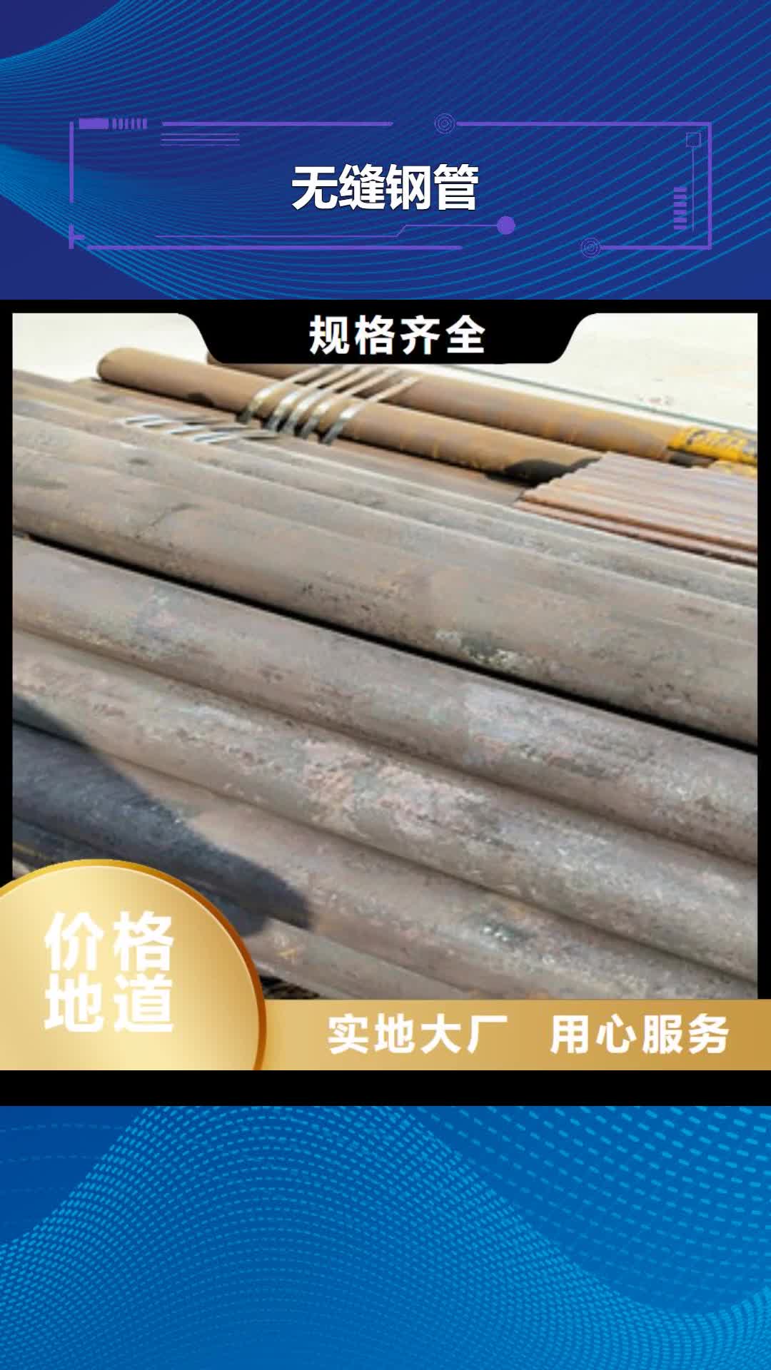 直辖【无缝钢管】,无缝钢管厂选择我们选择放心