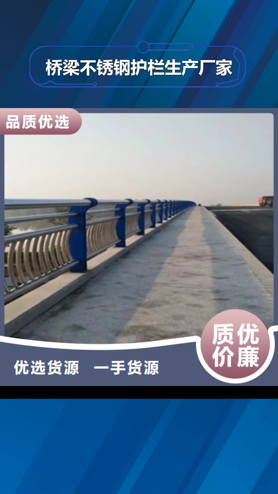 潮州 桥梁不锈钢护栏生产厂家 【桥梁灯光护栏】以质量求生存