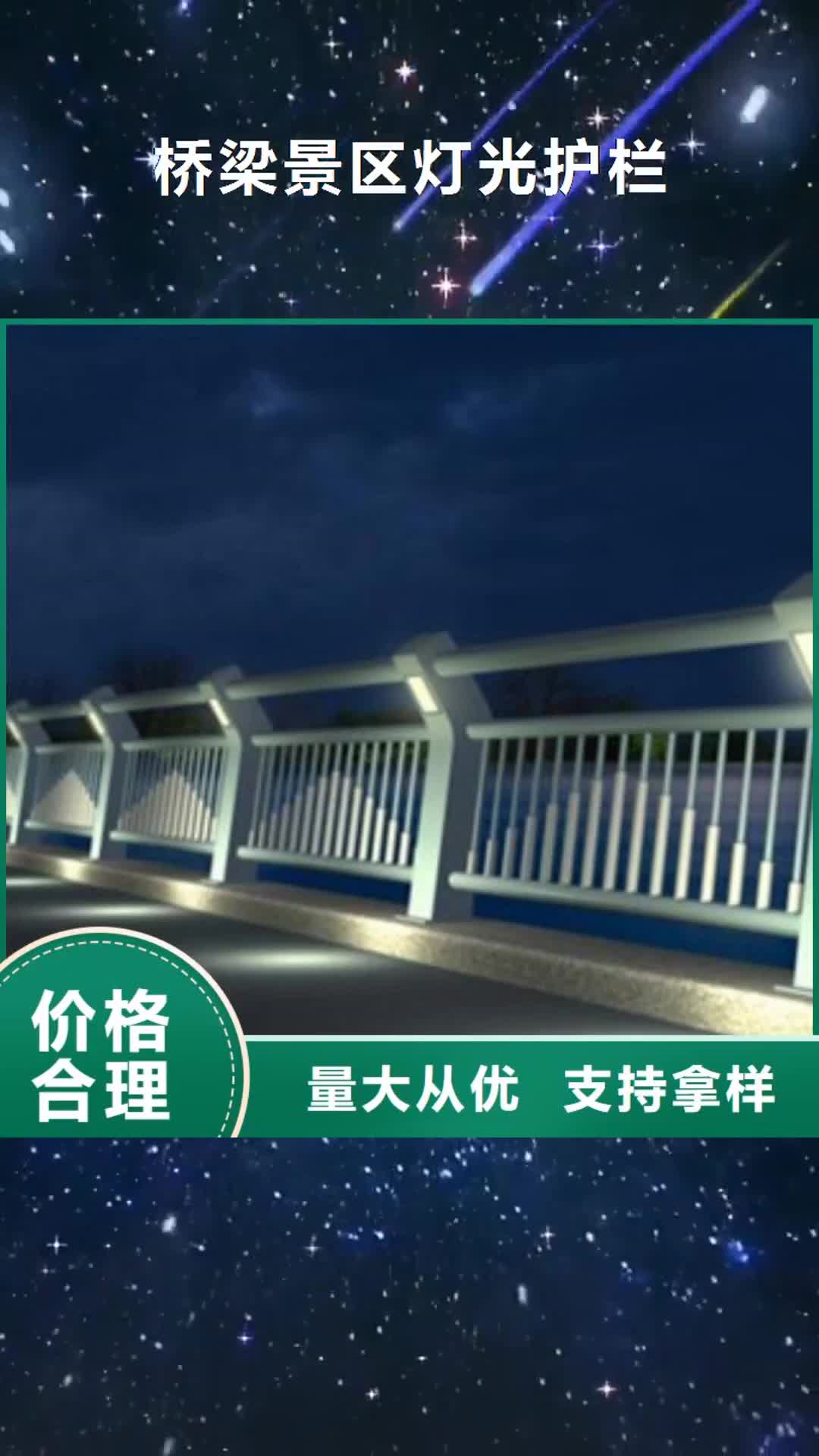 榆林【桥梁景区灯光护栏】_道路交通护栏我们更专业