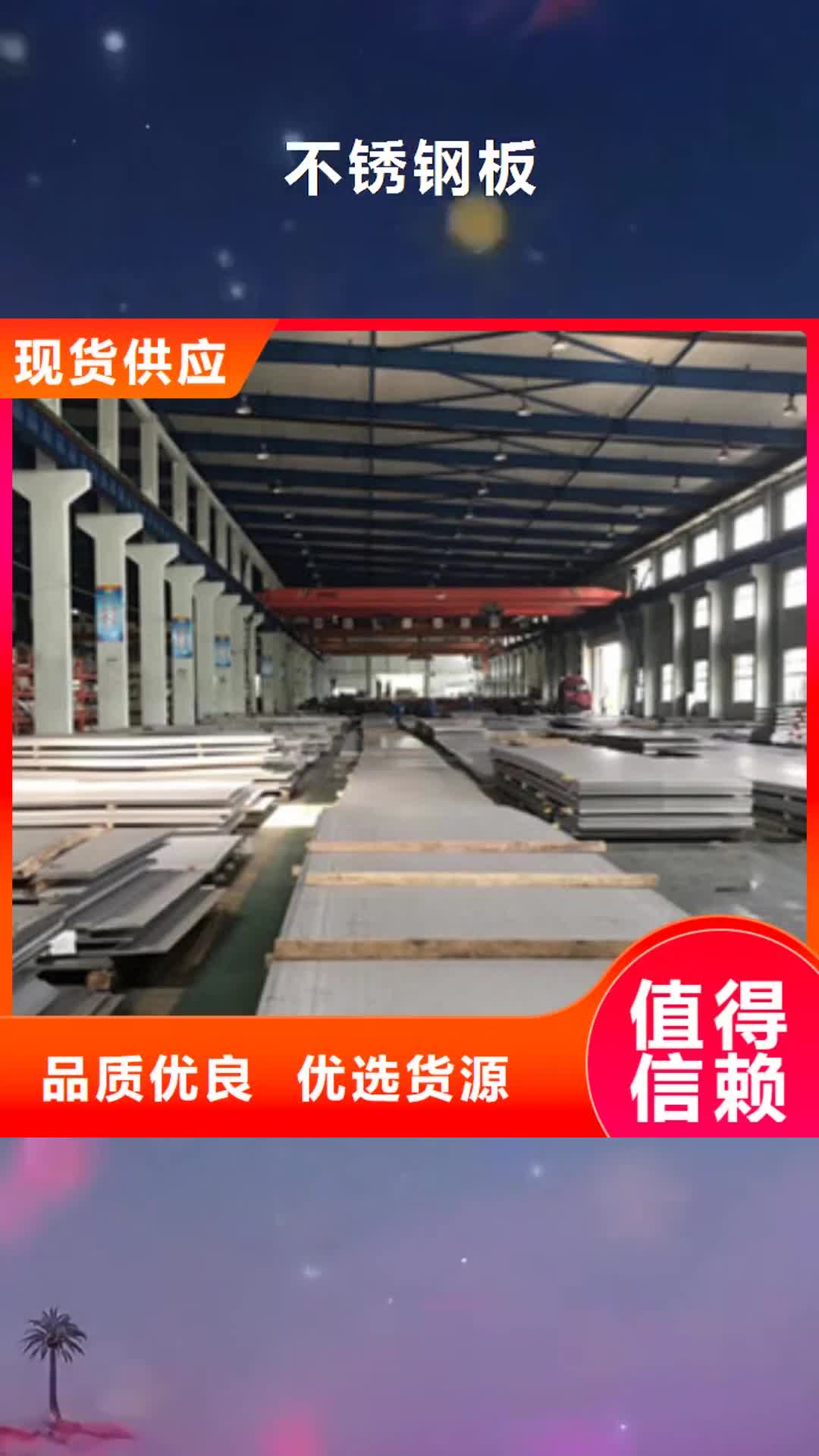广州 不锈钢板 【不锈钢板价格】可定制有保障