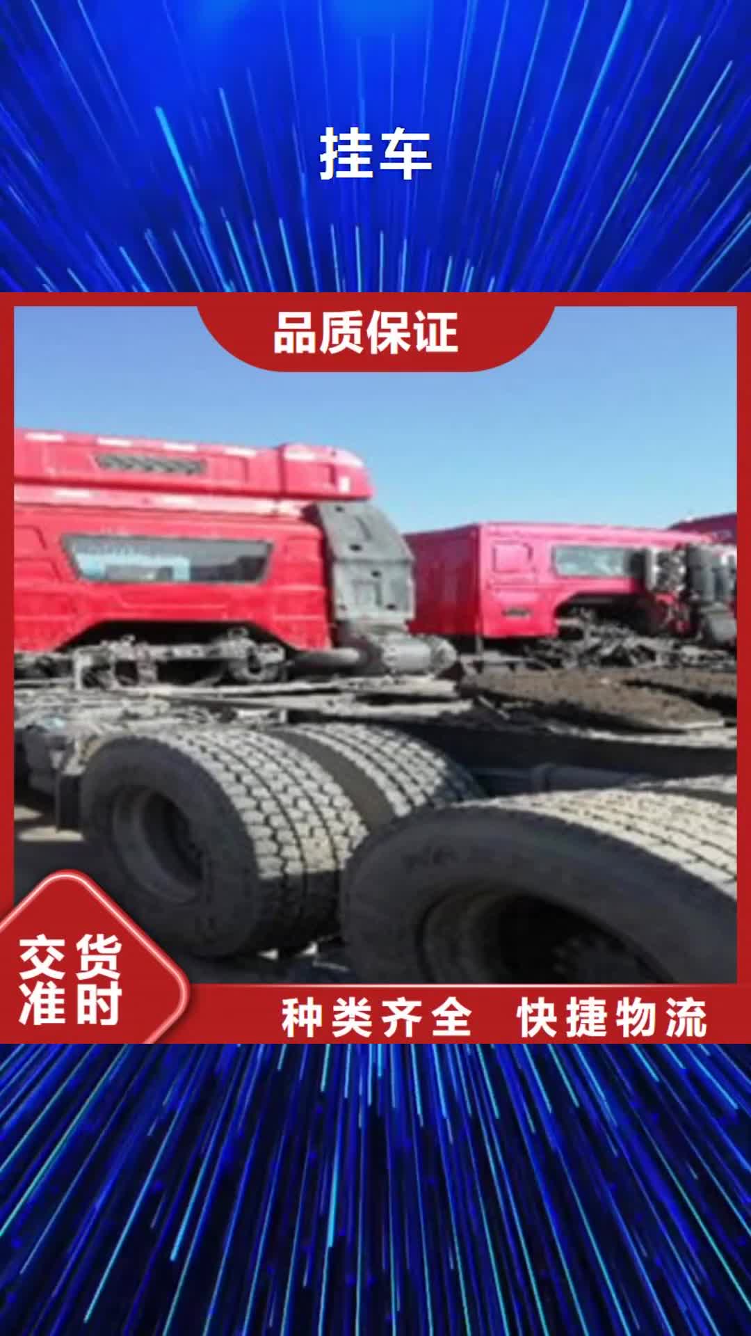 揭阳【挂车】,后翻自卸车做工精细